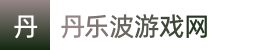 幸运快艇_幸运快艇开奖历史官网_幸运飞行开官网开奖——丹乐波游戏网